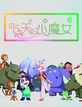 岳女共侍一夫真爽