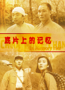 豺狼末日 十八章 天上人间